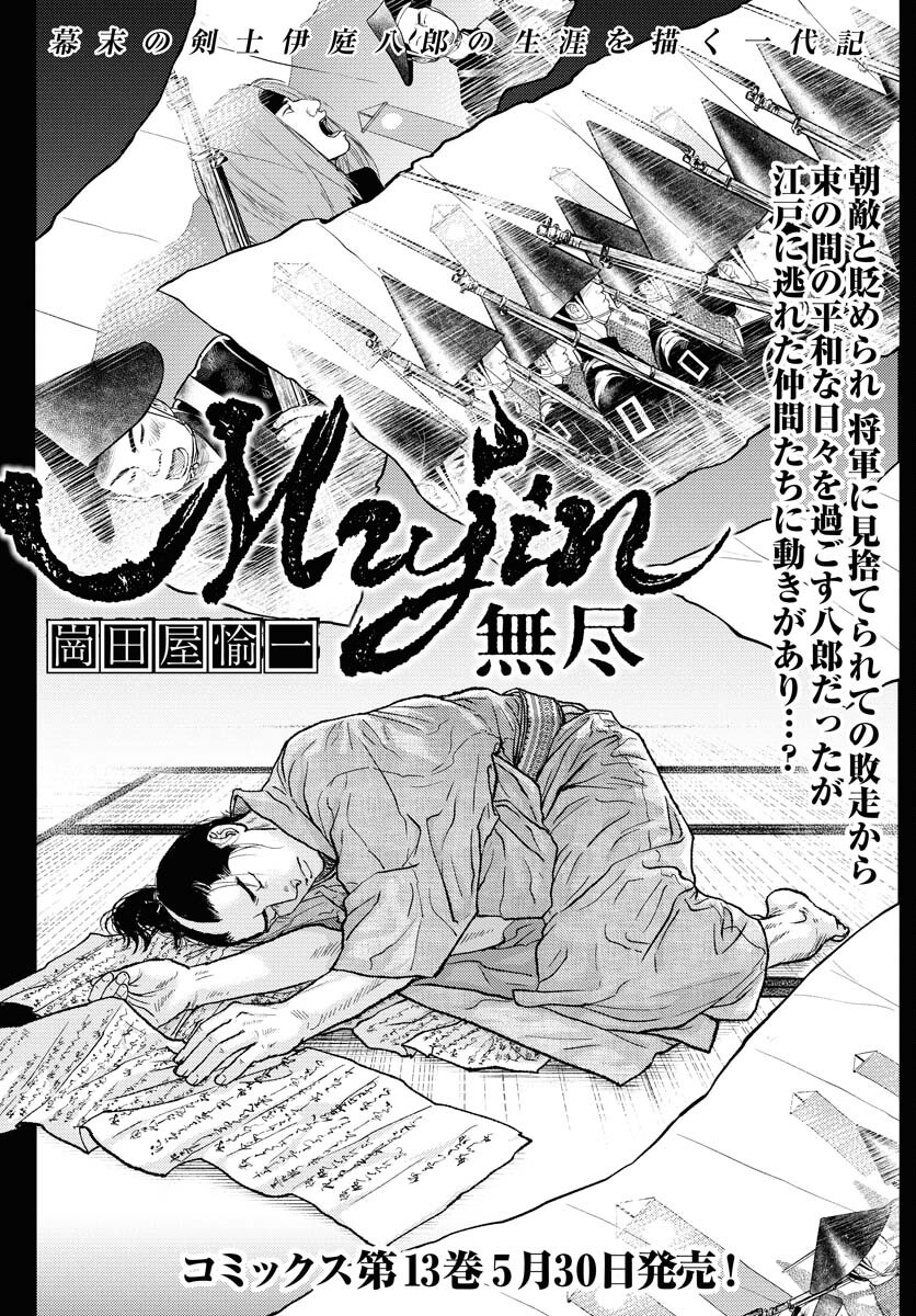Mujin Chapter 110 1ページ