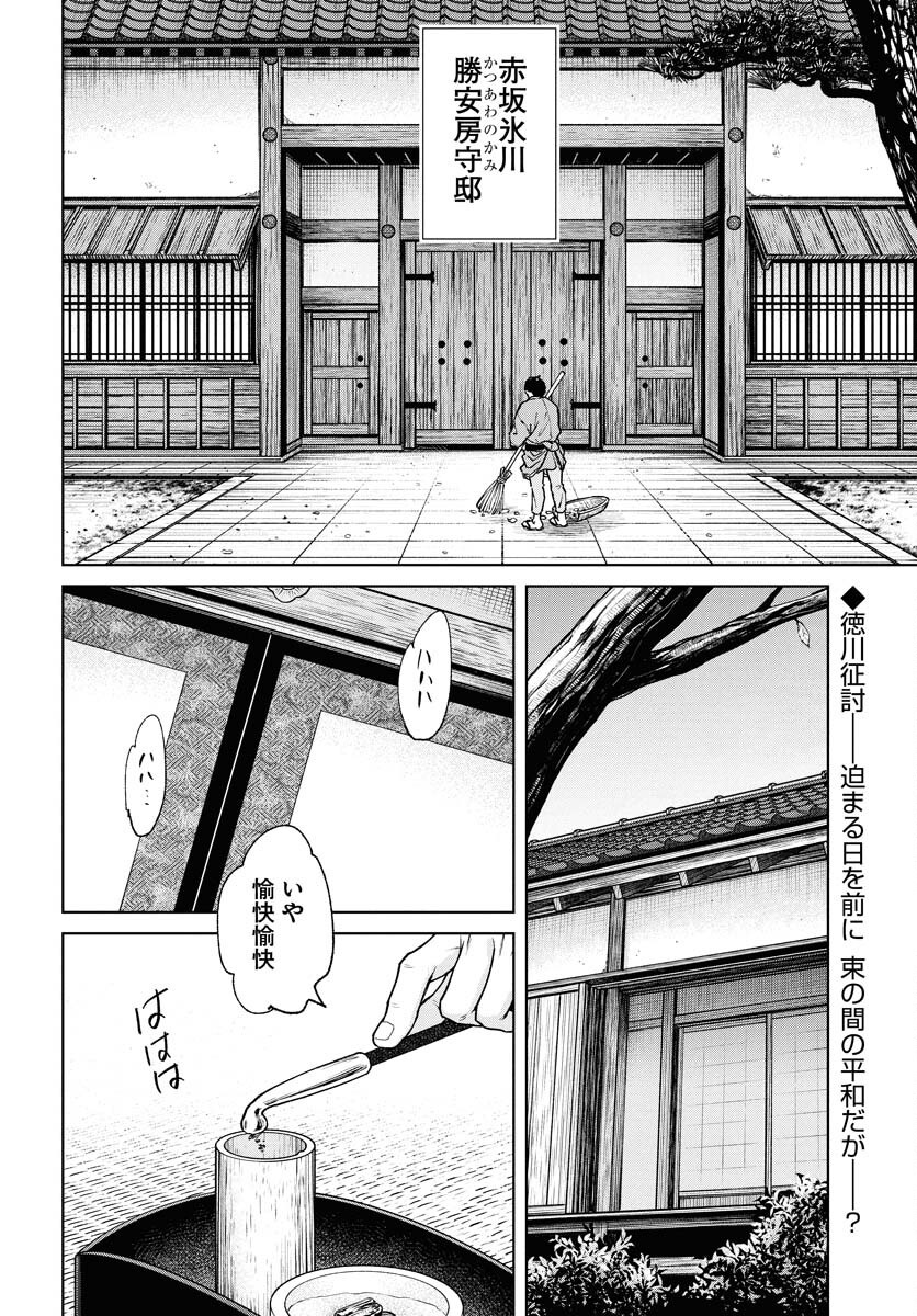 Mujin Chapter 110 2ページ