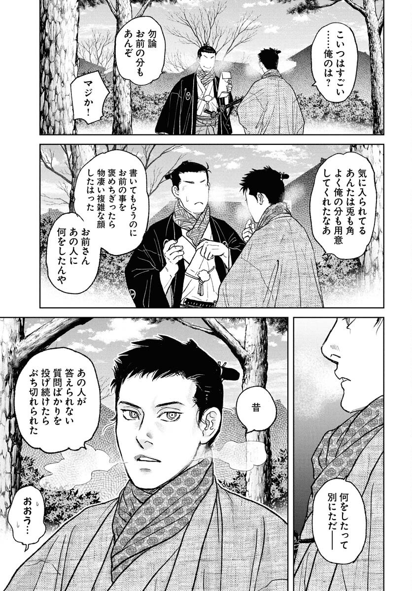 Mujin Chapter 110 11ページ