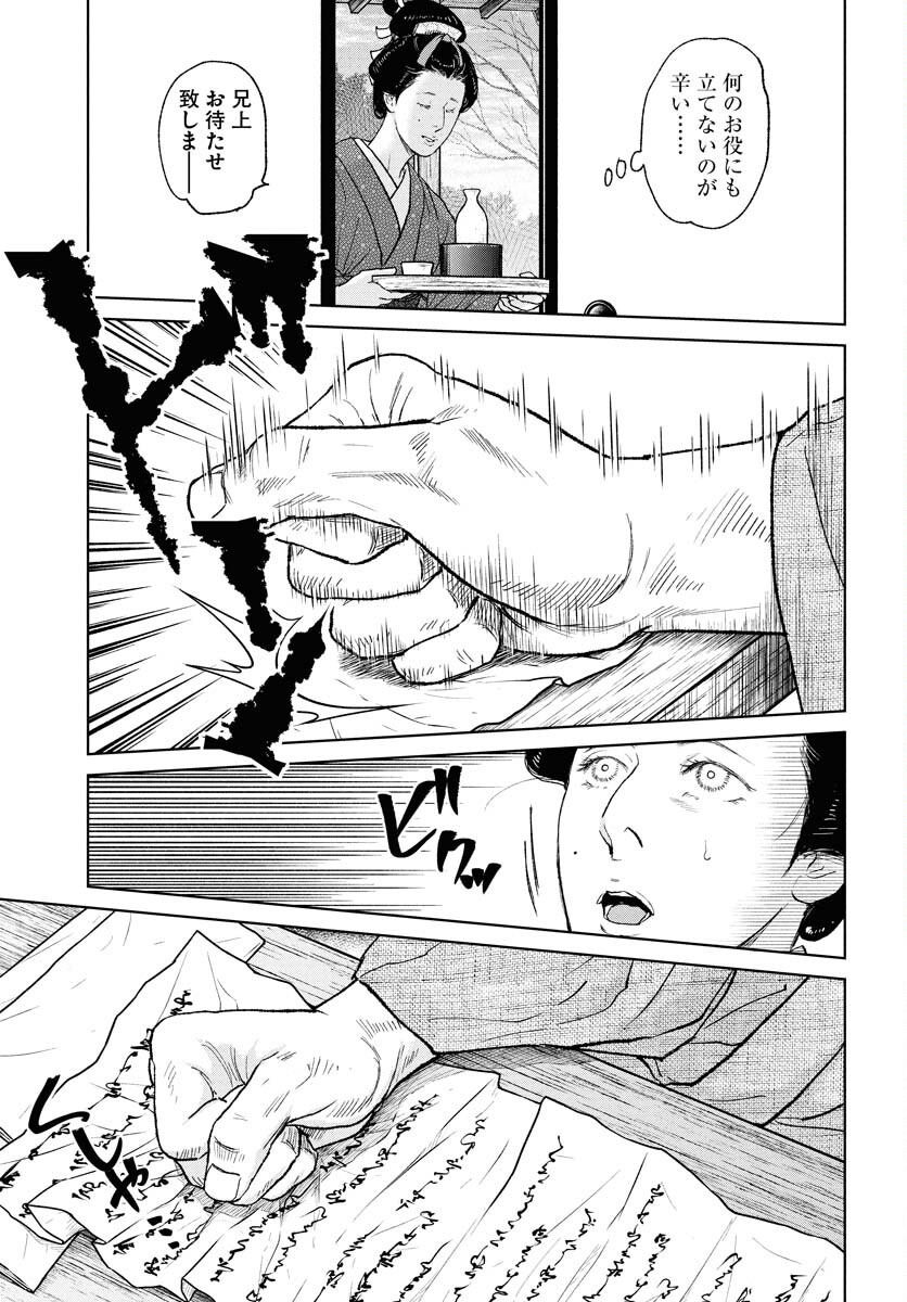 Mujin Chapter 110 23ページ