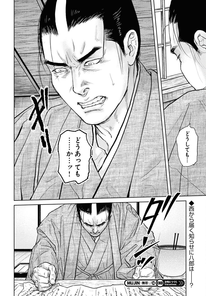 Mujin Chapter 110 24ページ