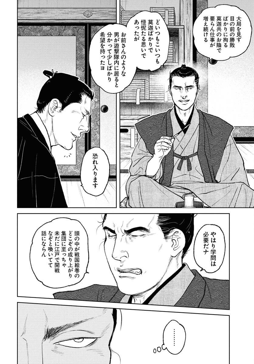 Mujin Chapter 110 4ページ