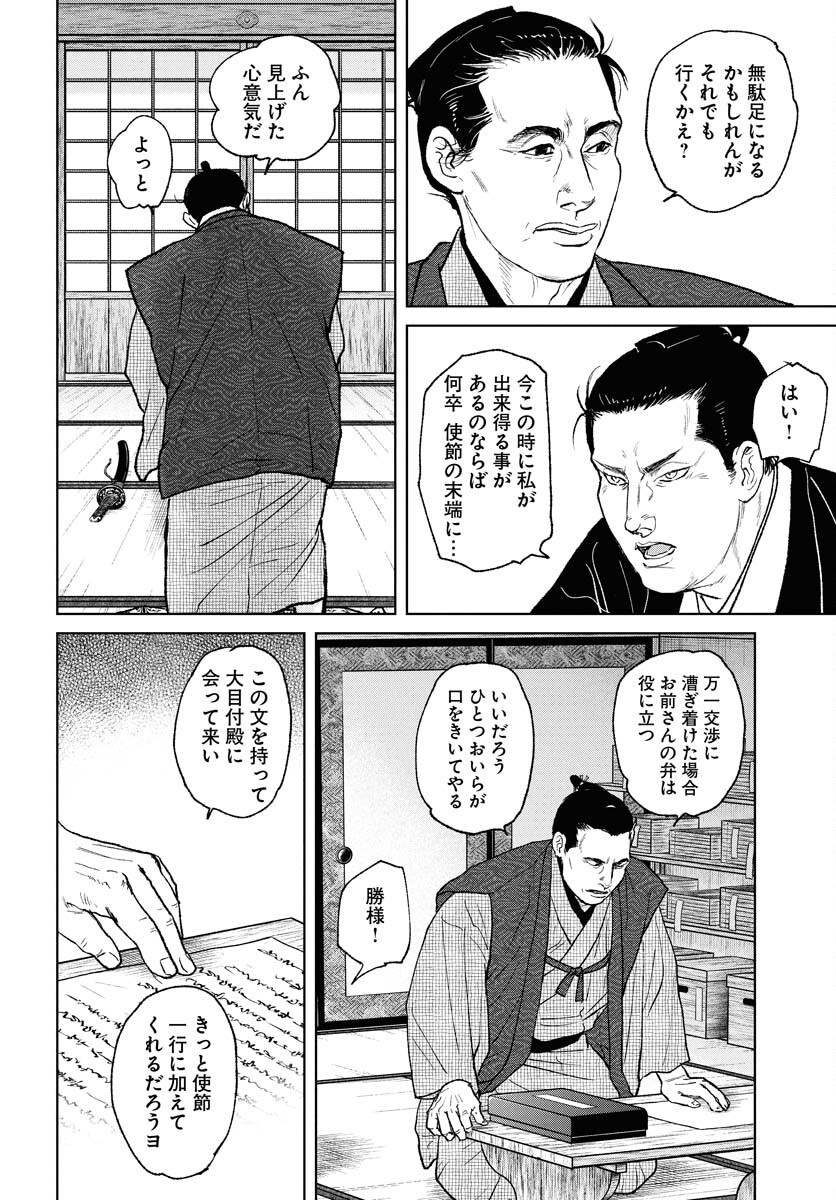 Mujin Chapter 110 6ページ