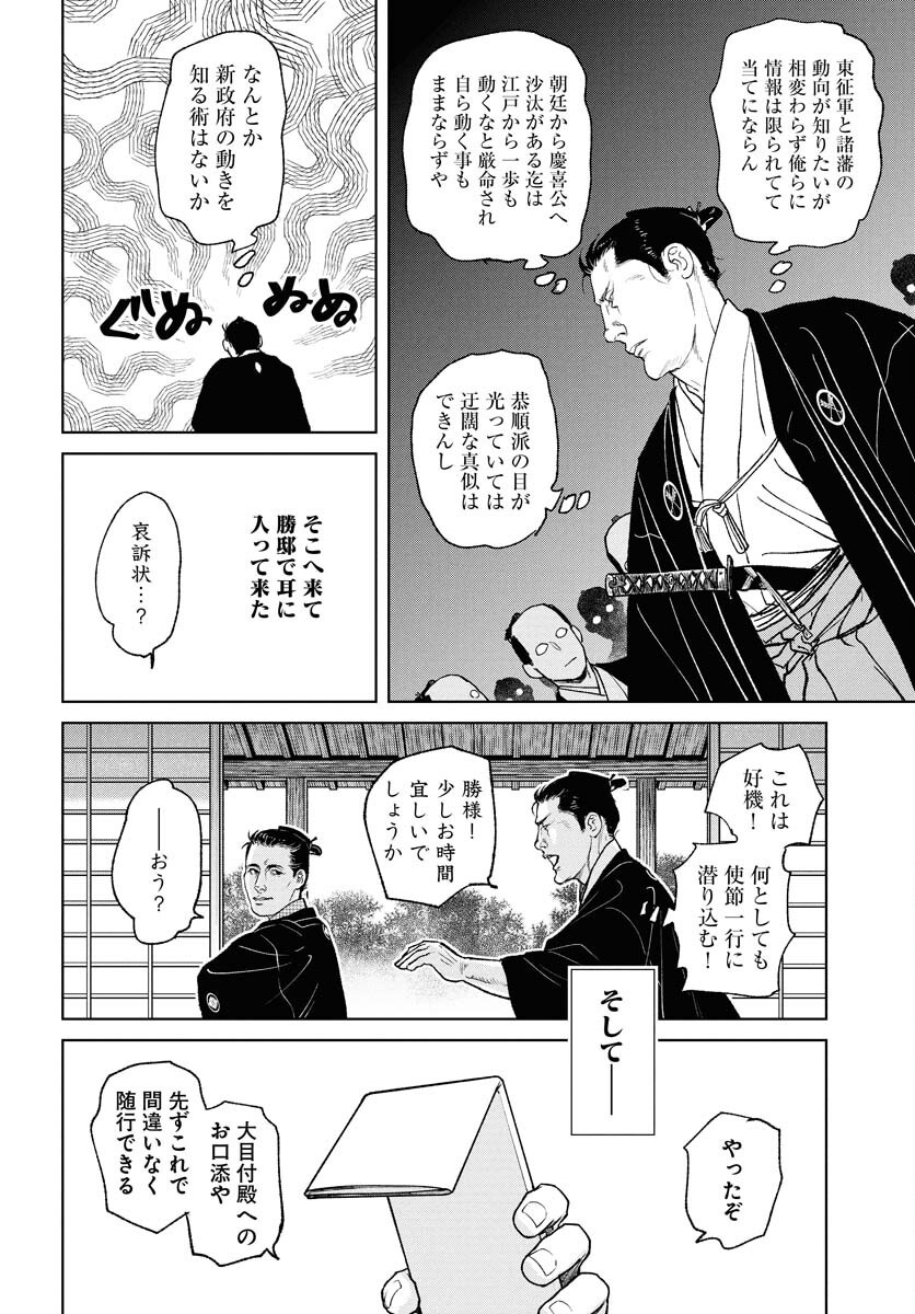 Mujin Chapter 110 10ページ
