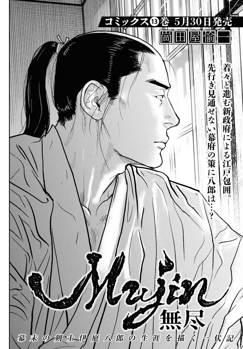 Mujin Chapter 111 1ページ