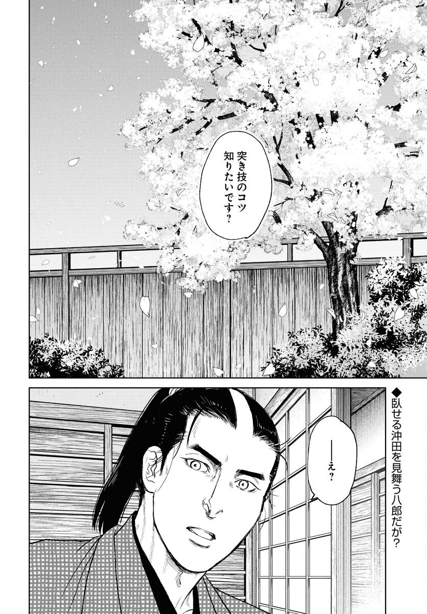 Mujin Chapter 111 2ページ
