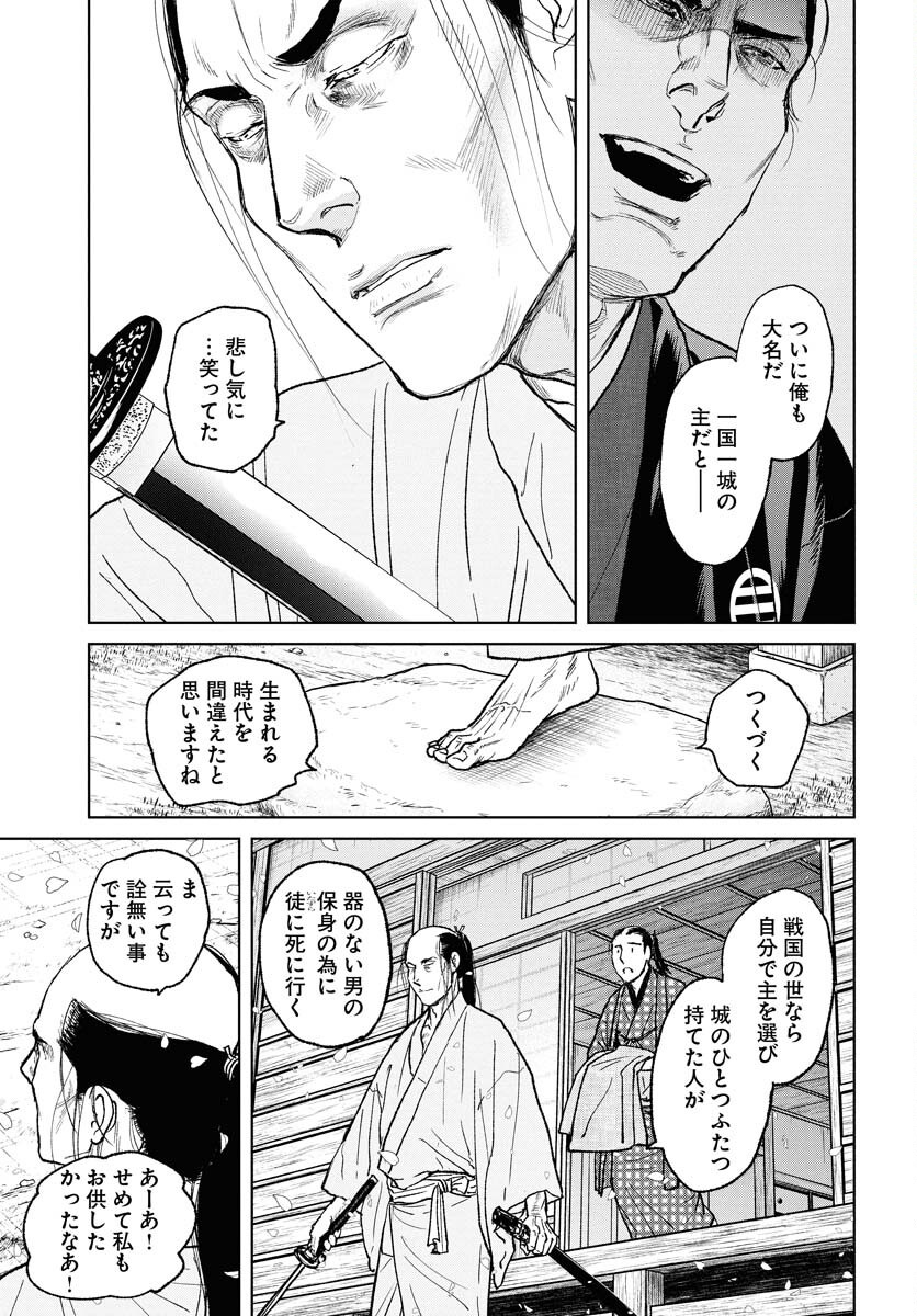 Mujin Chapter 111 11ページ