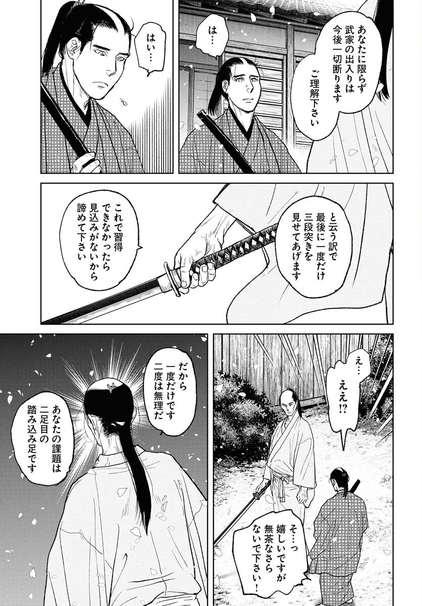 Mujin Chapter 111 15ページ