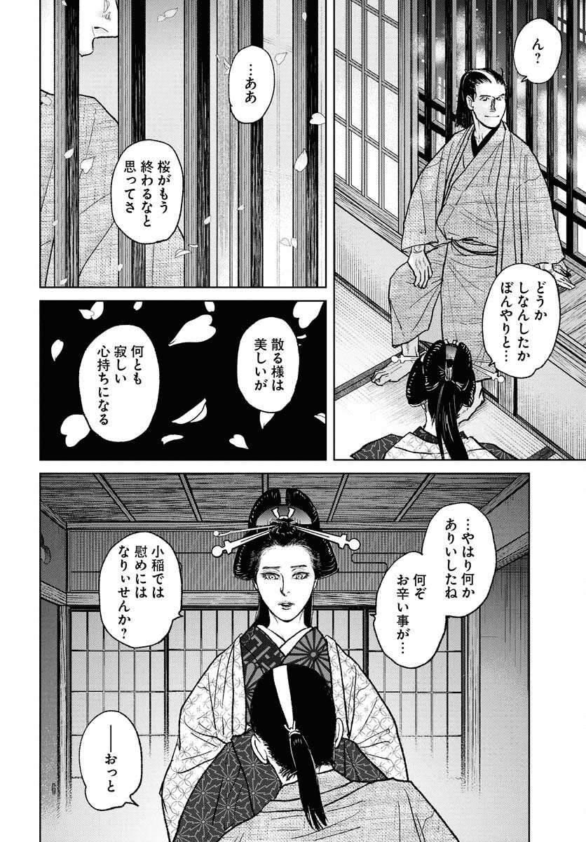 Mujin Chapter 111 18ページ