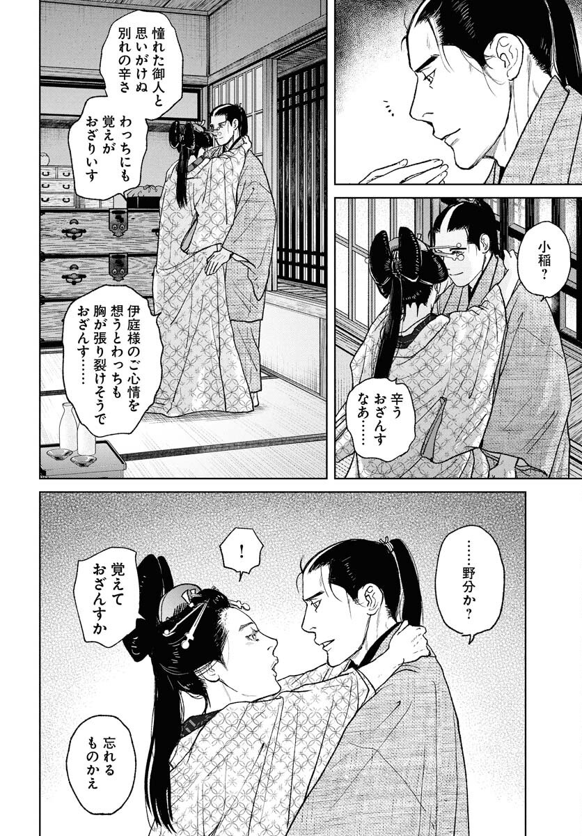 Mujin Chapter 111 20ページ