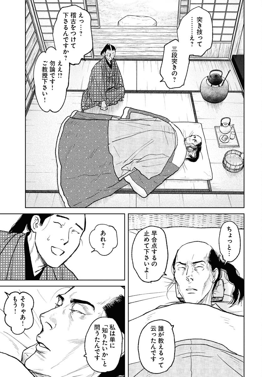 Mujin Chapter 111 3ページ