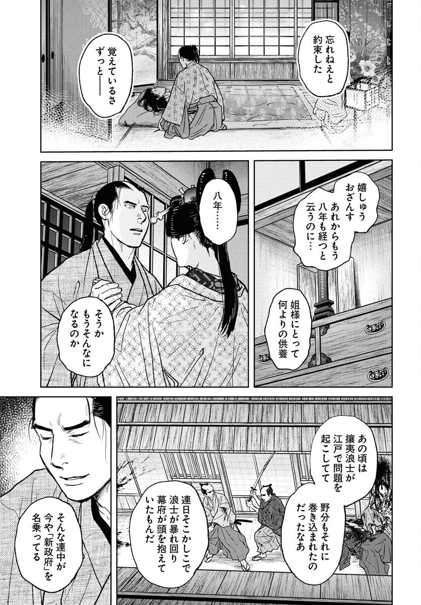 Mujin Chapter 111 21ページ