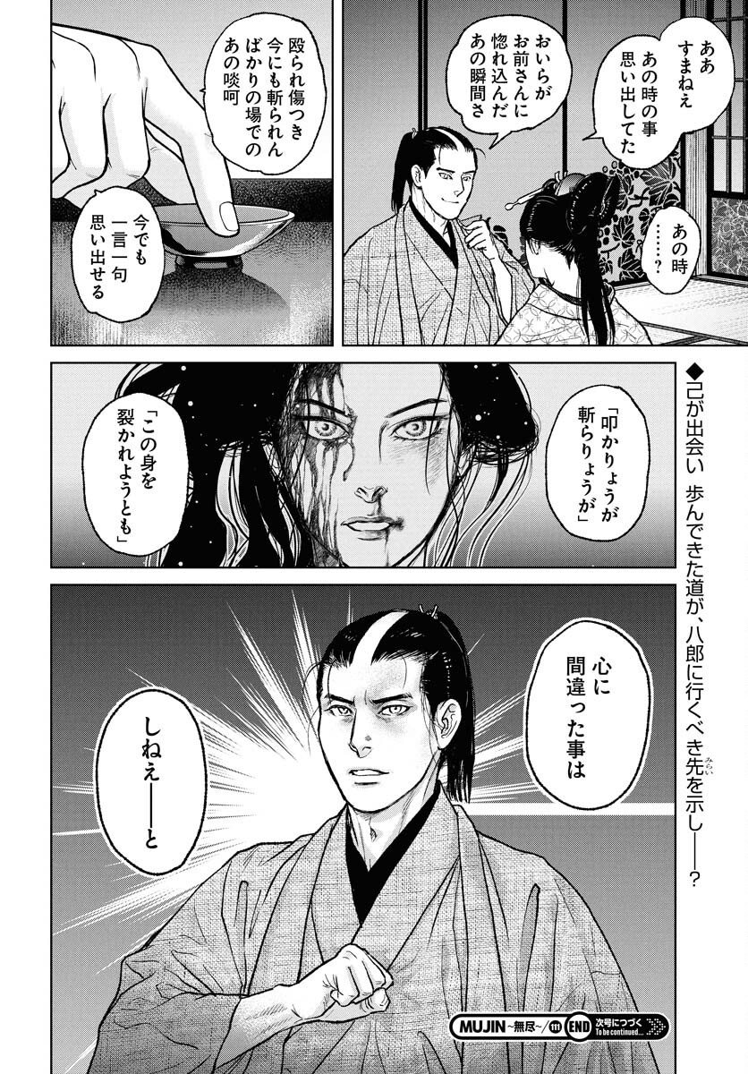 Mujin Chapter 111 24ページ