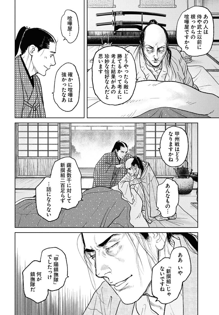 Mujin Chapter 111 6ページ