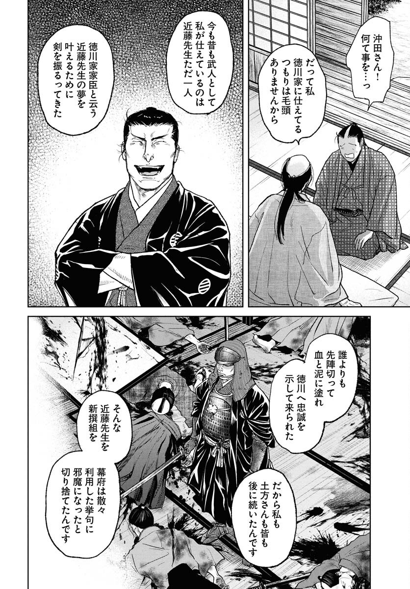 Mujin Chapter 111 8ページ