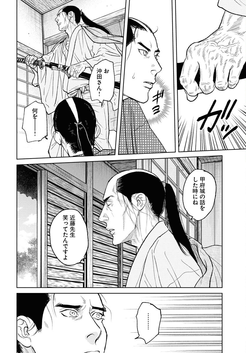 Mujin Chapter 111 10ページ