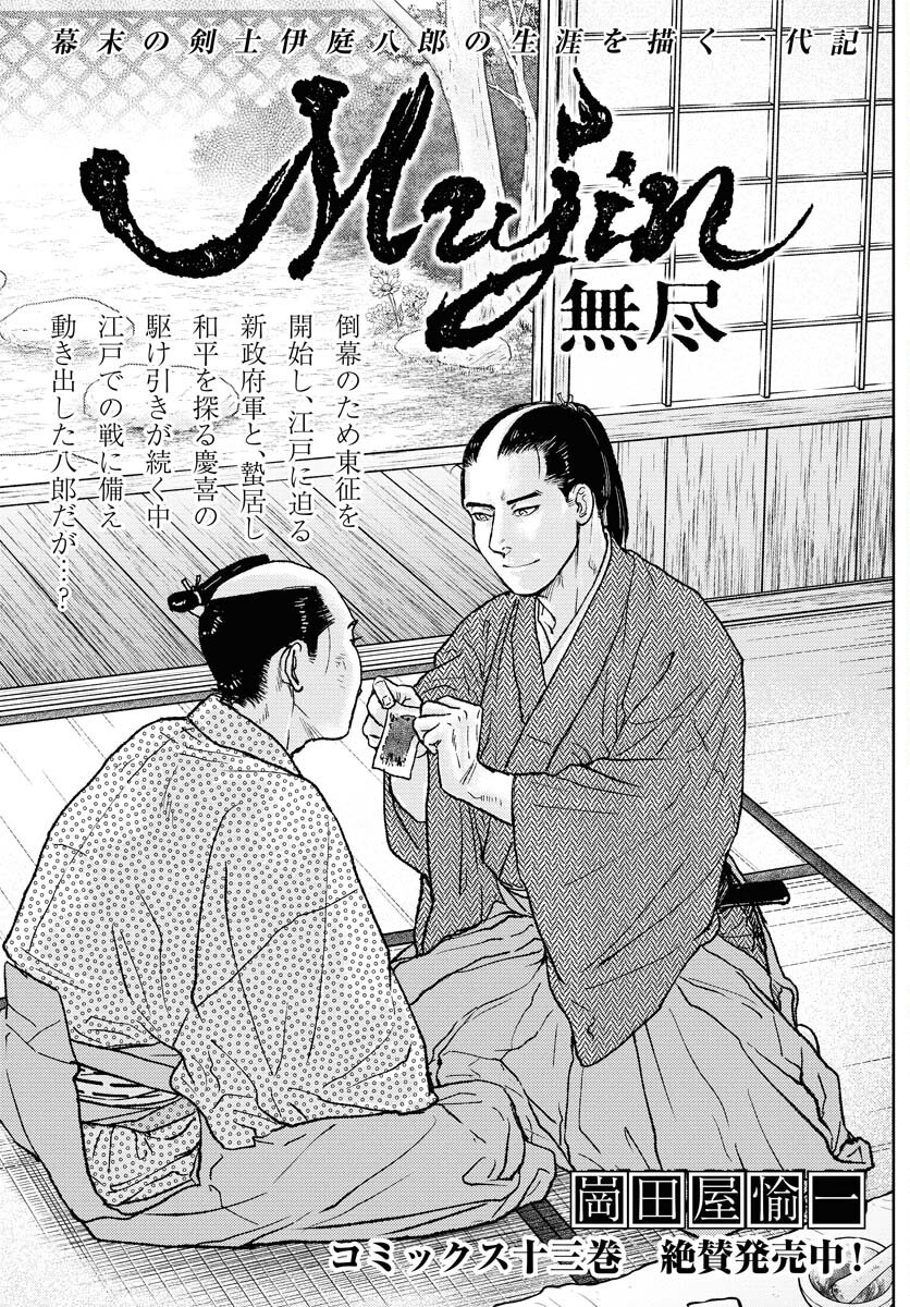 Mujin Chapter 112 1ページ