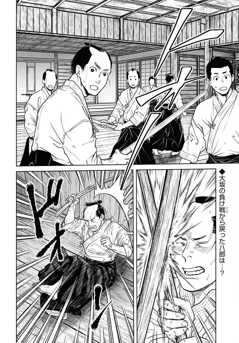 Mujin Chapter 112 2ページ