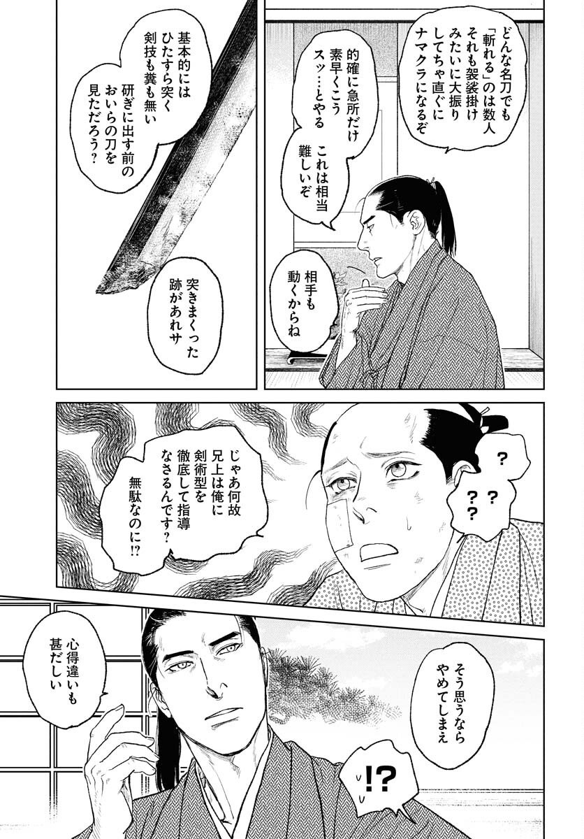 Mujin Chapter 112 11ページ