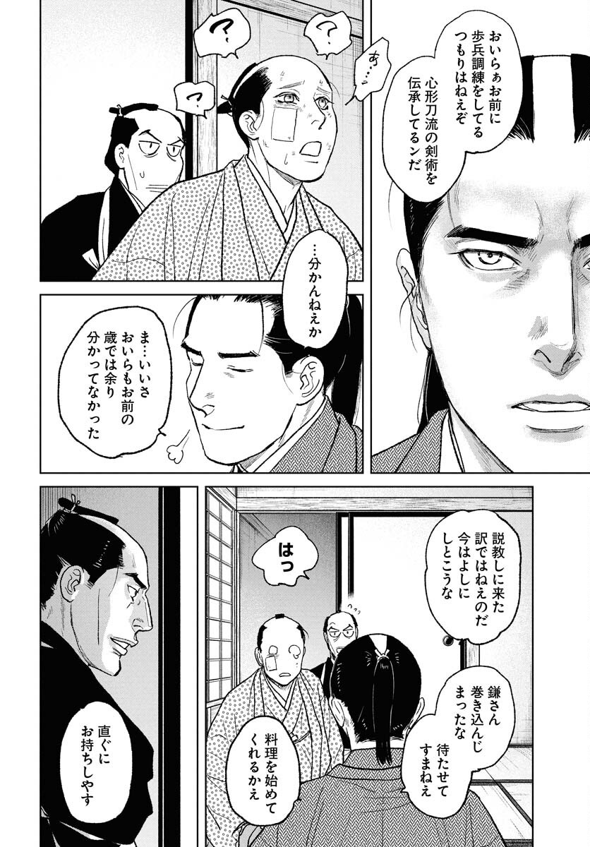 Mujin Chapter 112 12ページ