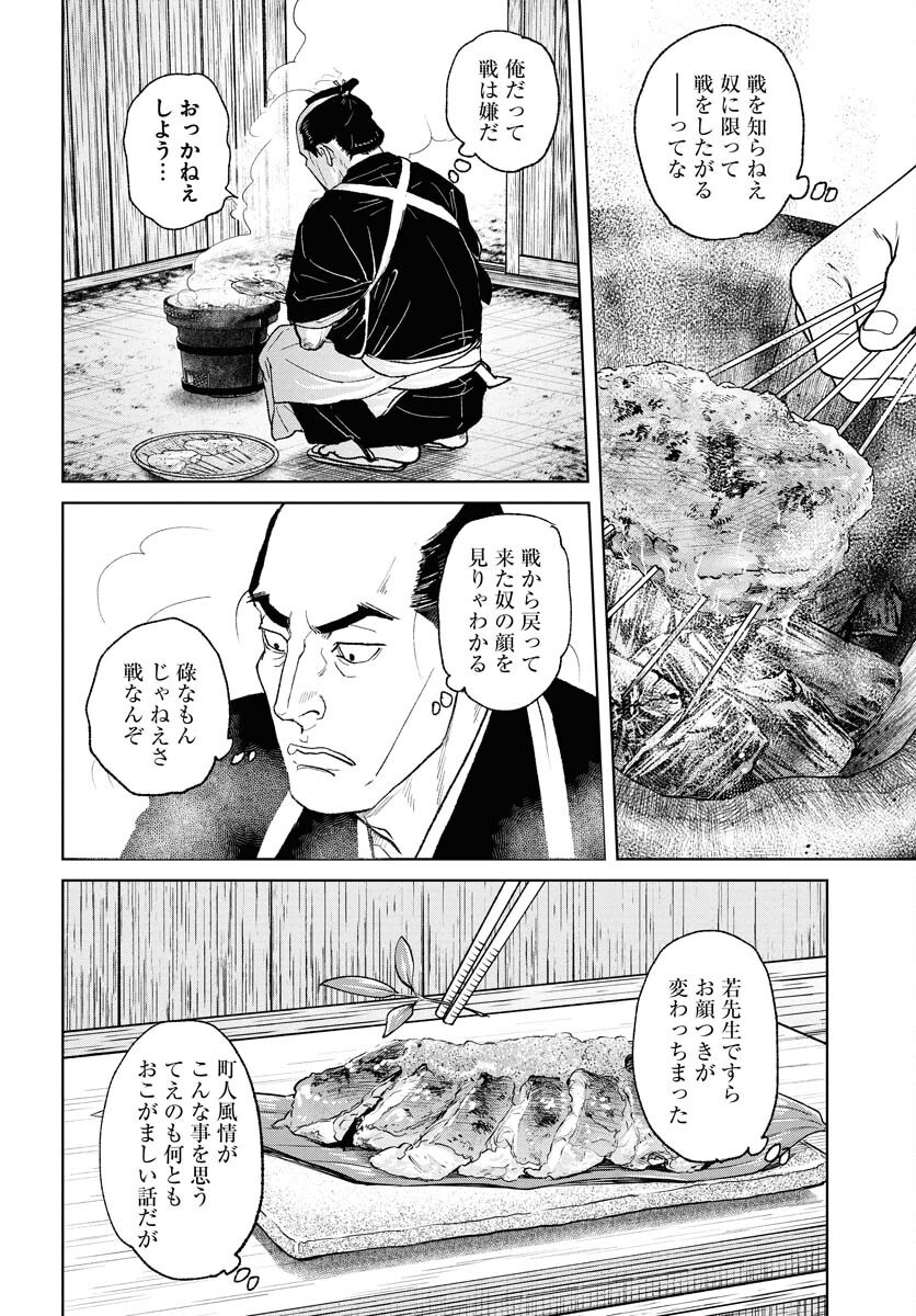 Mujin Chapter 112 14ページ