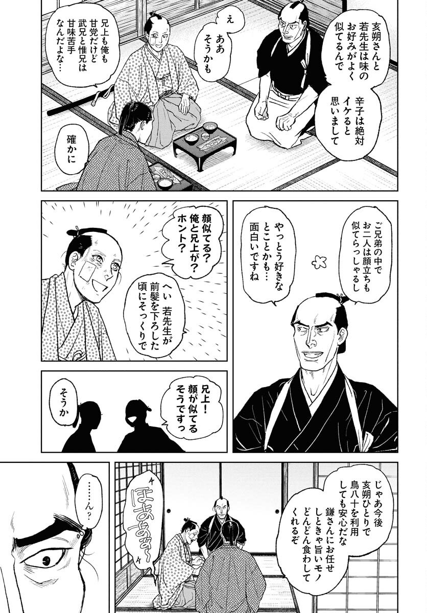 Mujin Chapter 112 17ページ