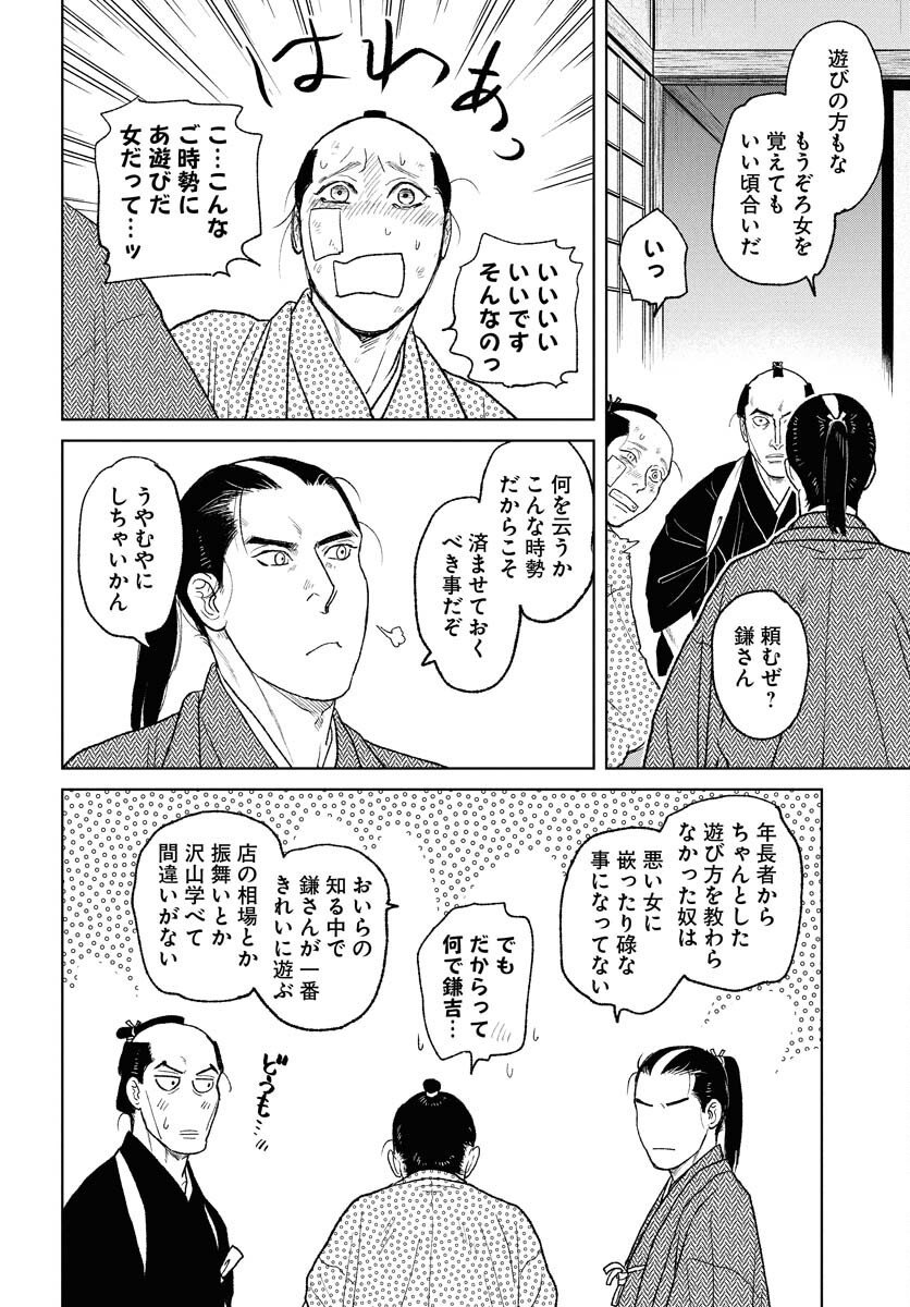 Mujin Chapter 112 18ページ