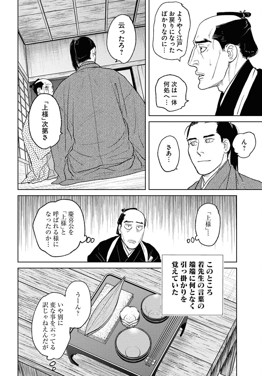 Mujin Chapter 112 20ページ