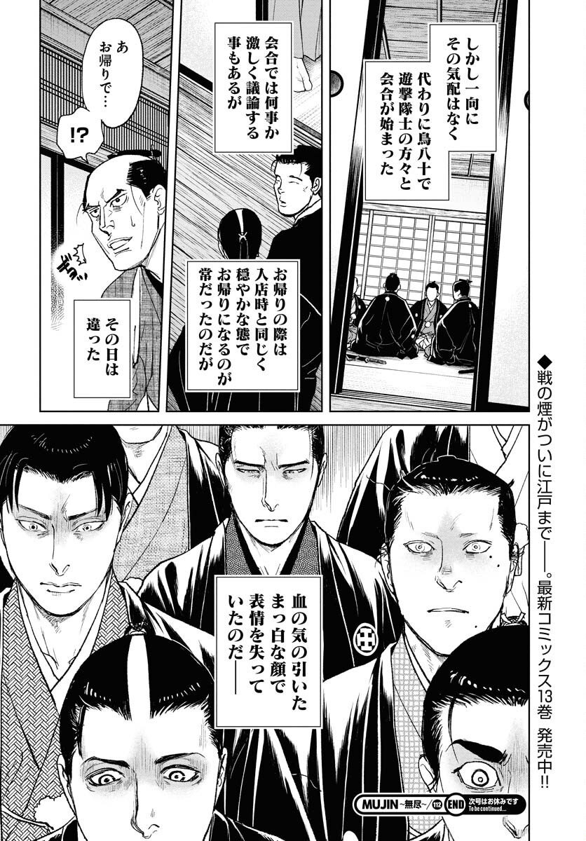 Mujin Chapter 112 24ページ