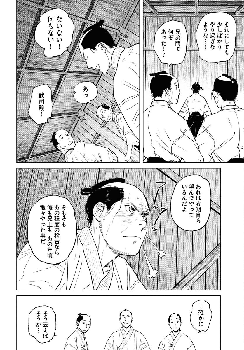 Mujin Chapter 112 4ページ