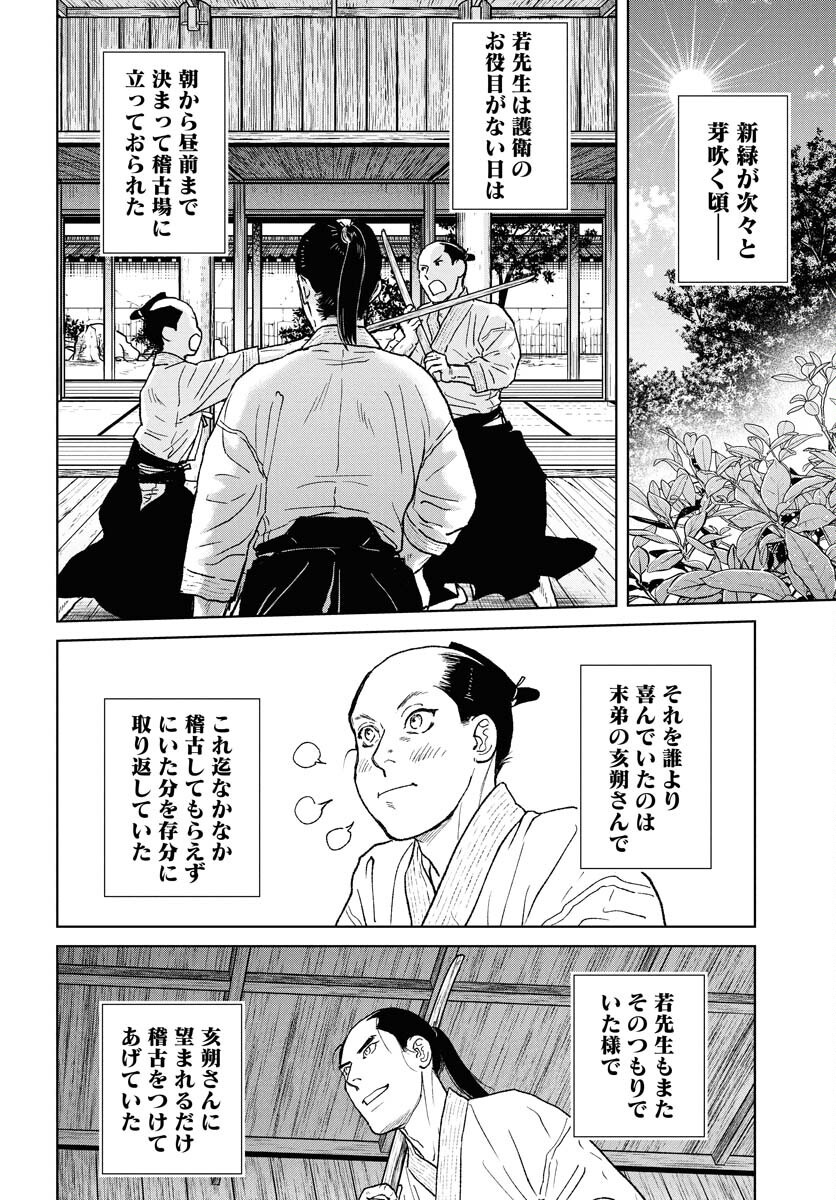 Mujin Chapter 112 6ページ