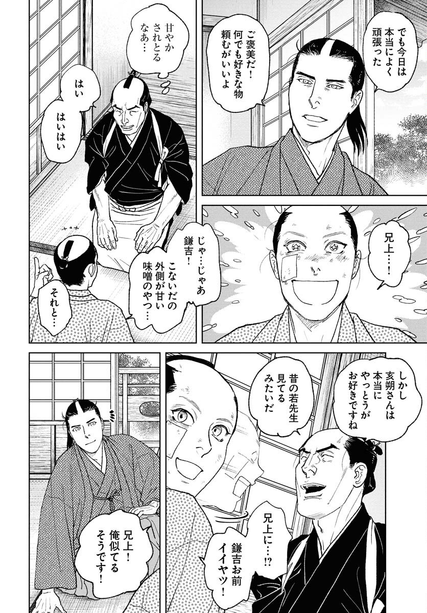 Mujin Chapter 112 8ページ