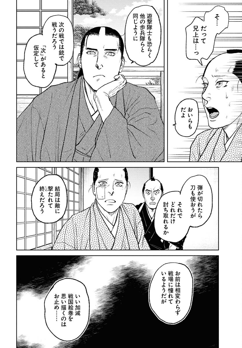 Mujin Chapter 112 10ページ