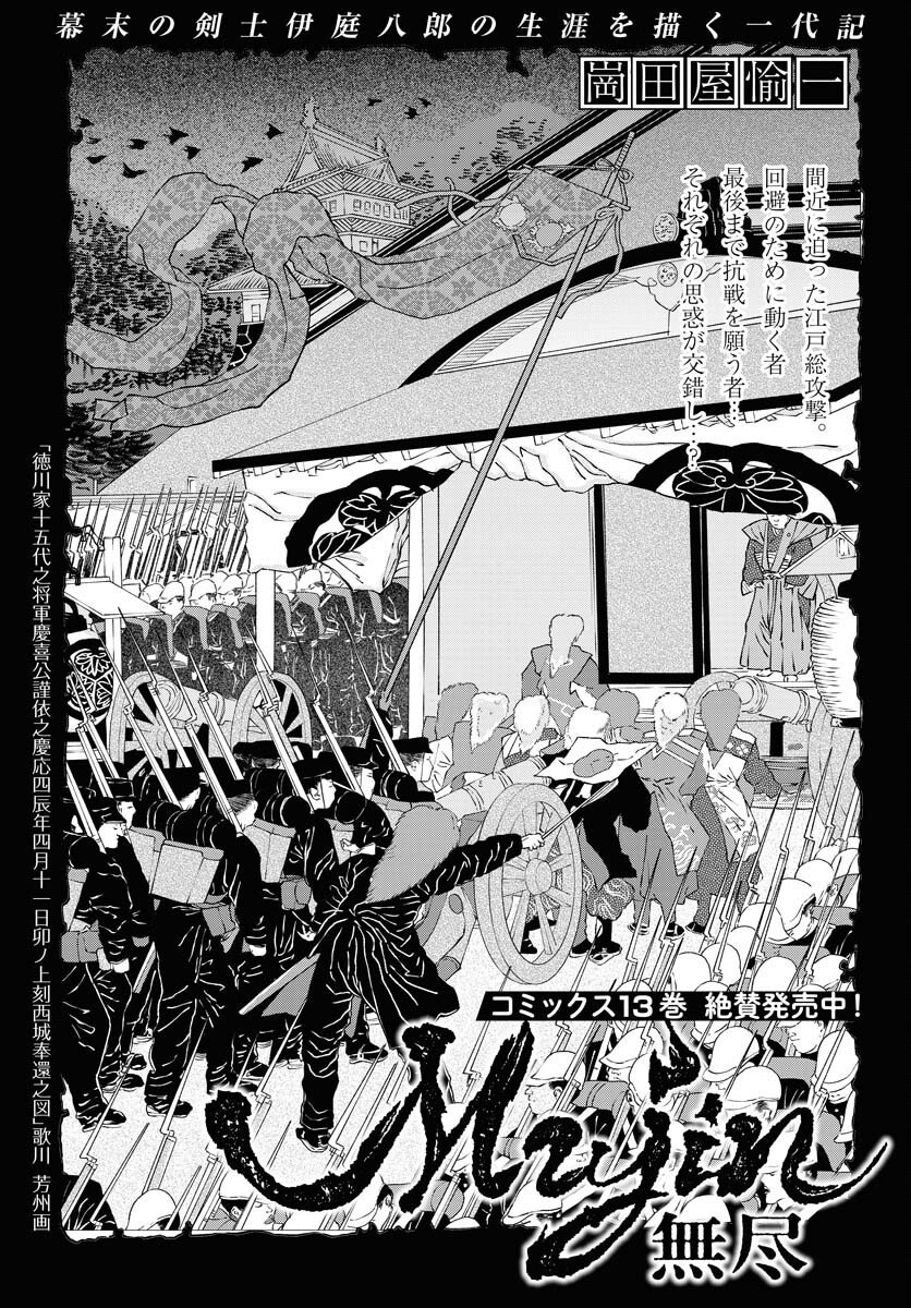 Mujin Chapter 113 1ページ