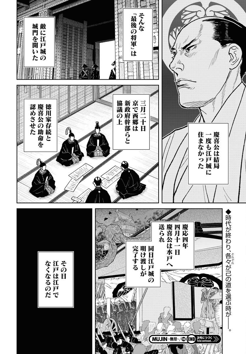 Mujin Chapter 113 24ページ