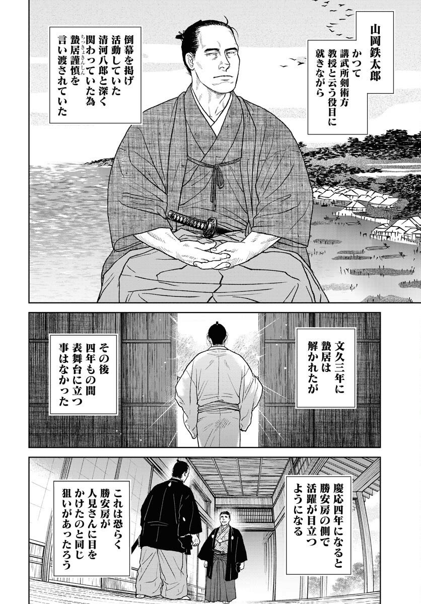 Mujin Chapter 113 8ページ
