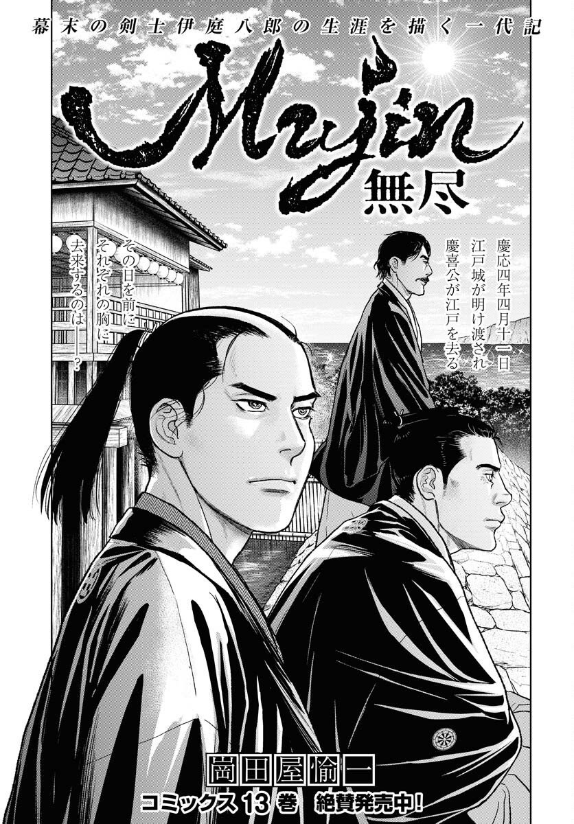 Mujin Chapter 114 1ページ