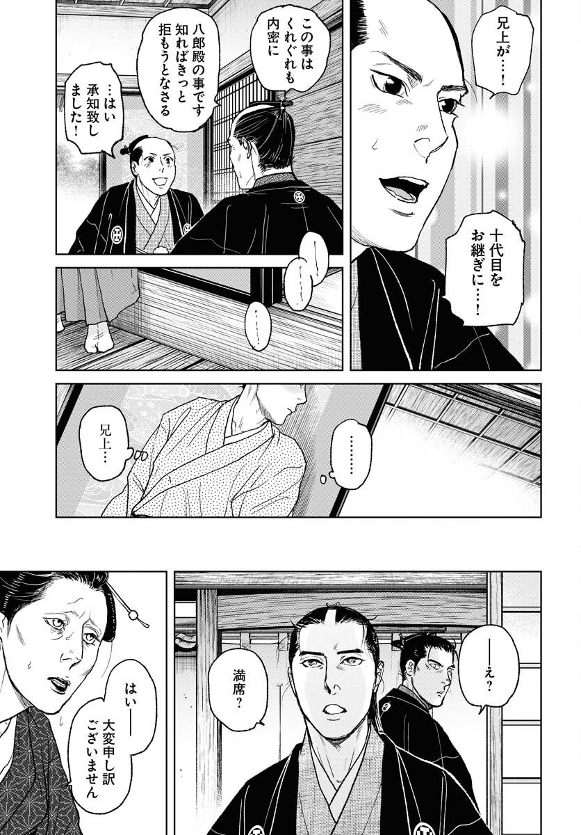 Mujin Chapter 114 11ページ
