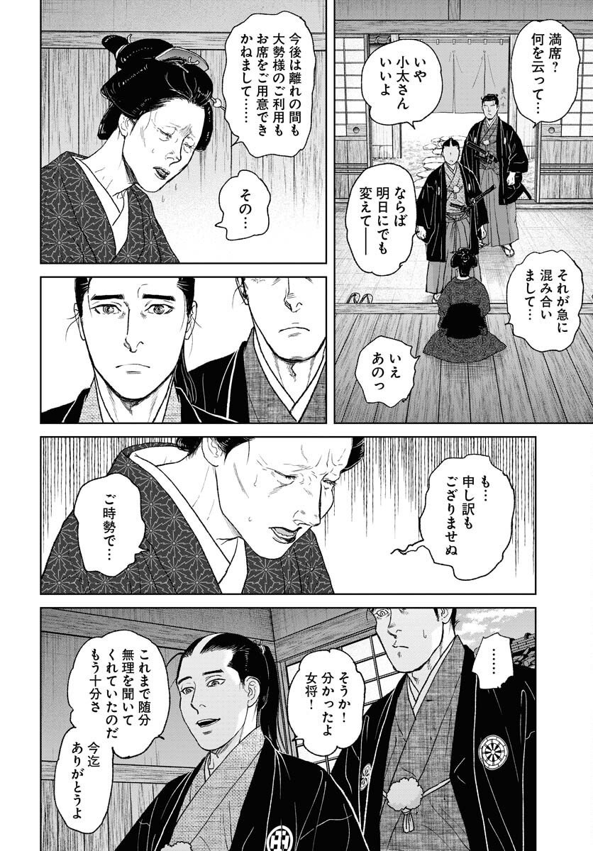 Mujin Chapter 114 12ページ