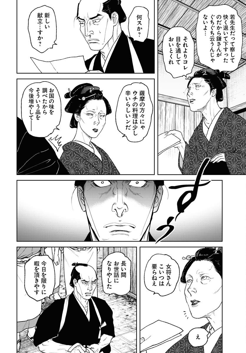 Mujin Chapter 114 16ページ