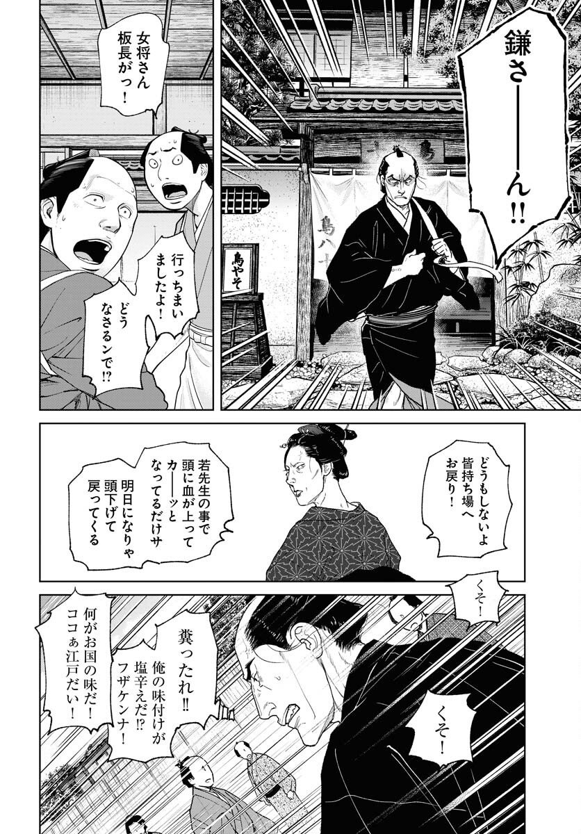 Mujin Chapter 114 18ページ