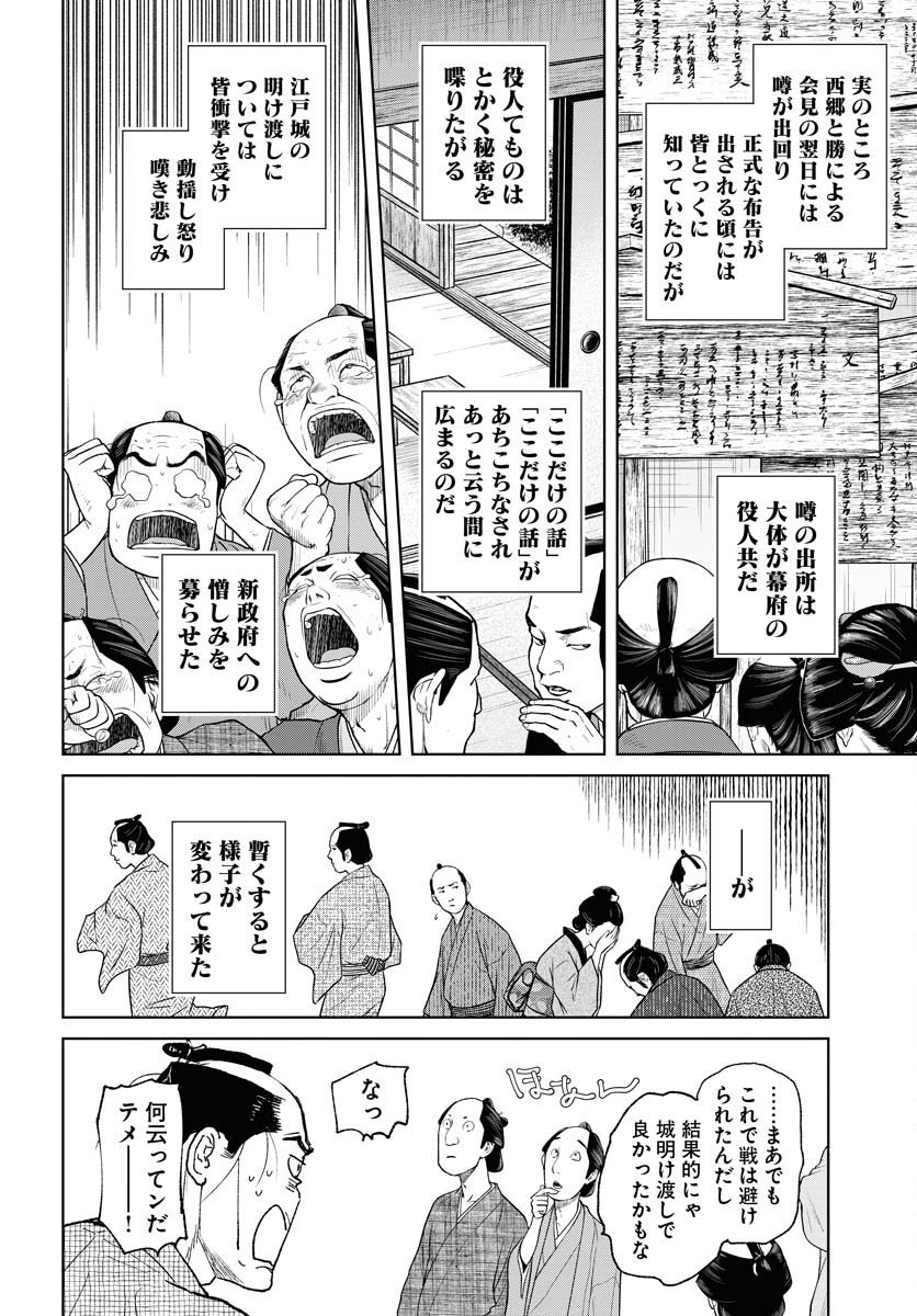 Mujin Chapter 114 20ページ