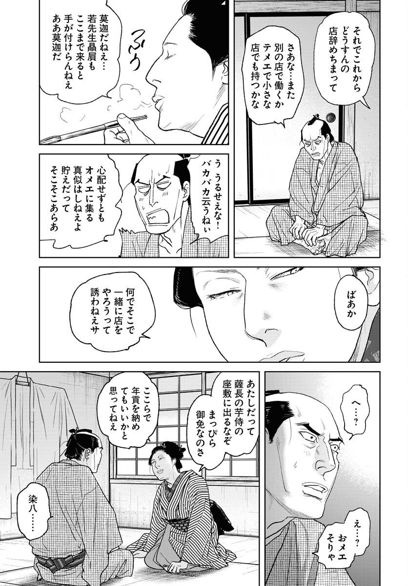 Mujin Chapter 114 23ページ