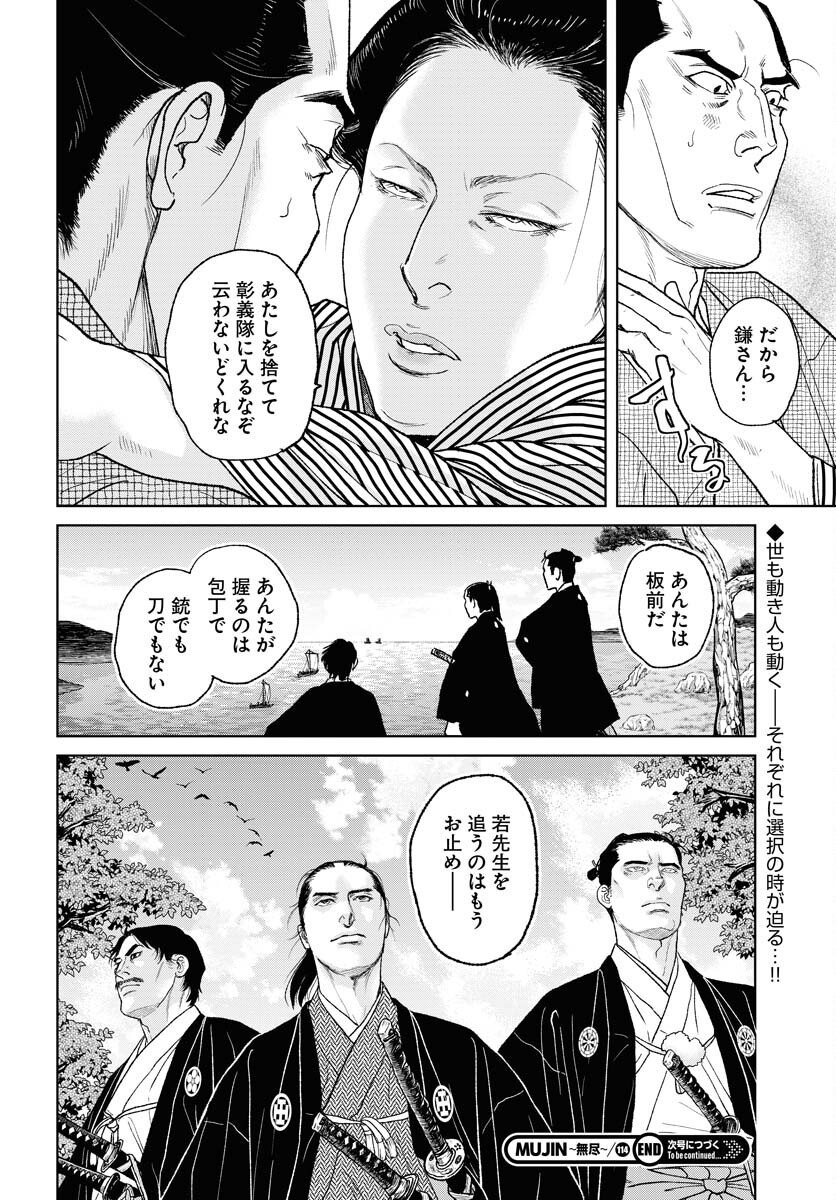 Mujin Chapter 114 24ページ