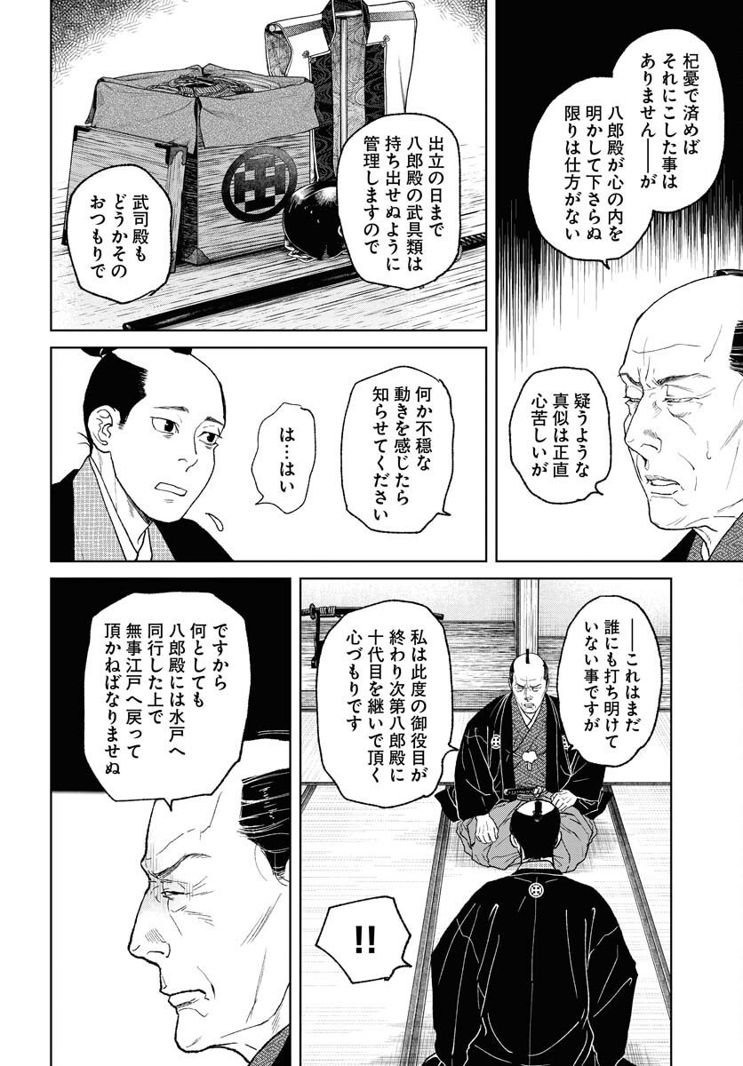 Mujin Chapter 114 10ページ