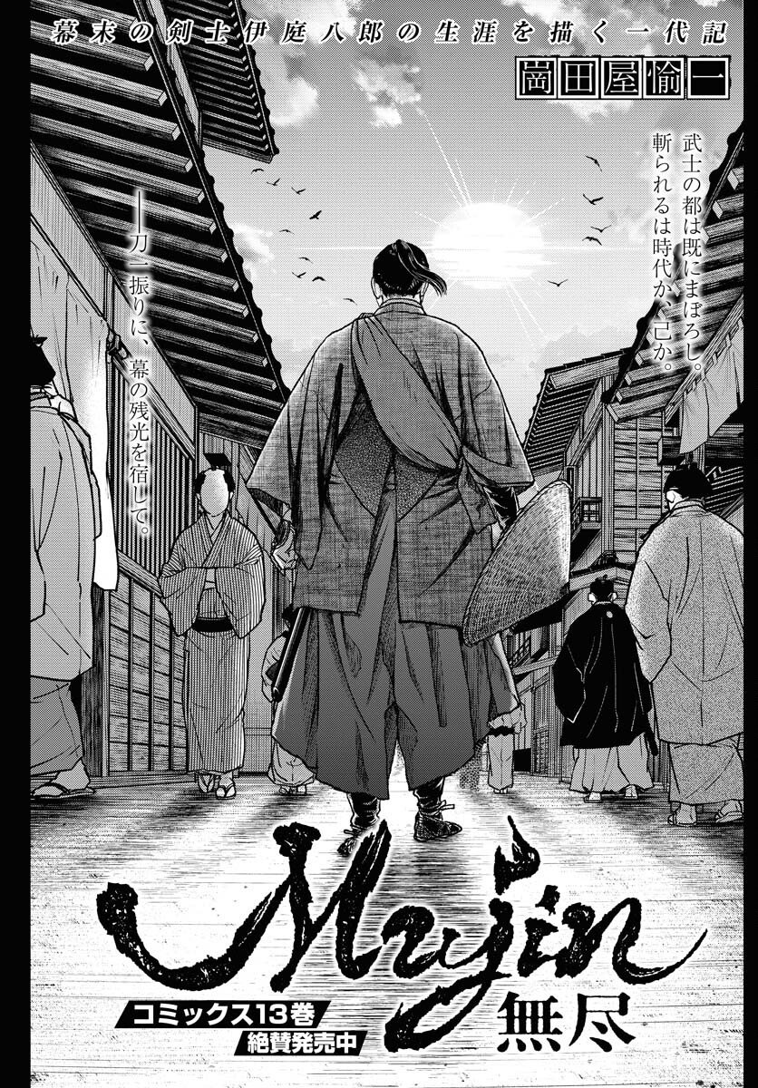Mujin Chapter 115 1ページ