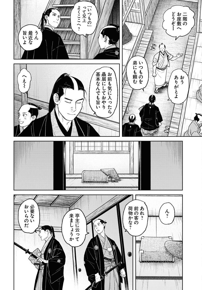 Mujin Chapter 115 16ページ