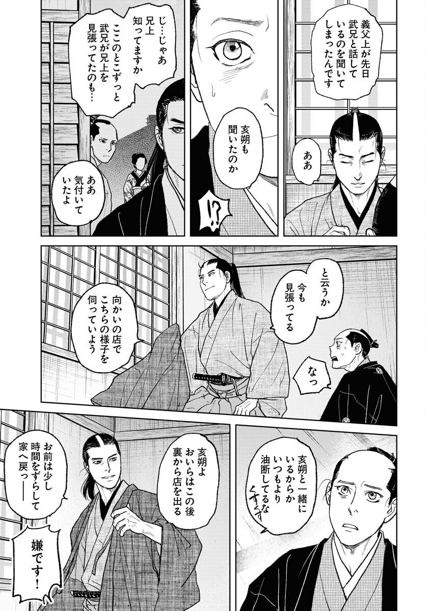 Mujin Chapter 115 19ページ