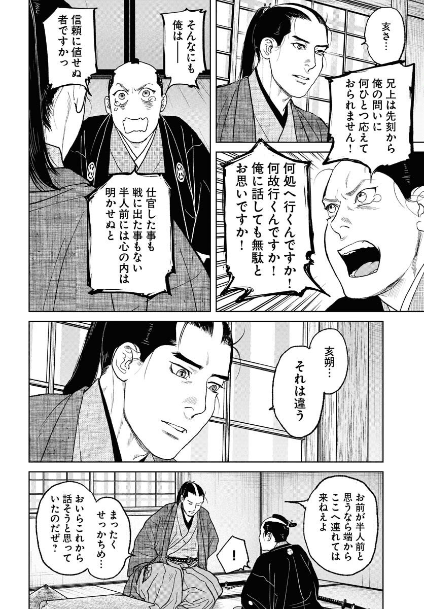 Mujin Chapter 115 20ページ