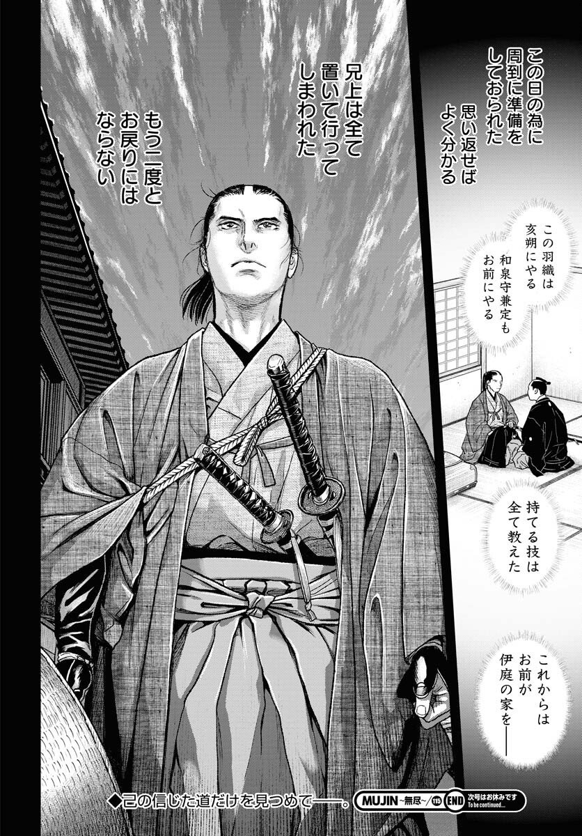 Mujin Chapter 115 24ページ